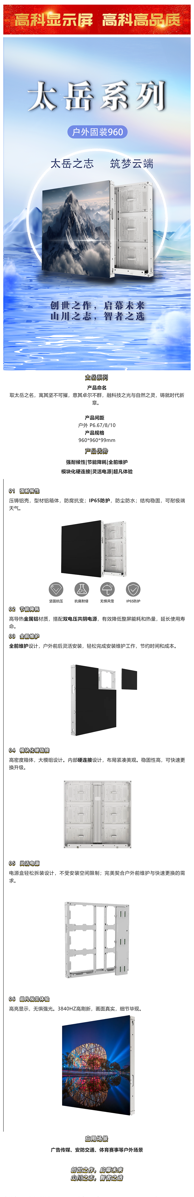 產(chǎn)品大解析太岳之志，筑夢云端——太岳系列 戶外固裝960_美編助手.png