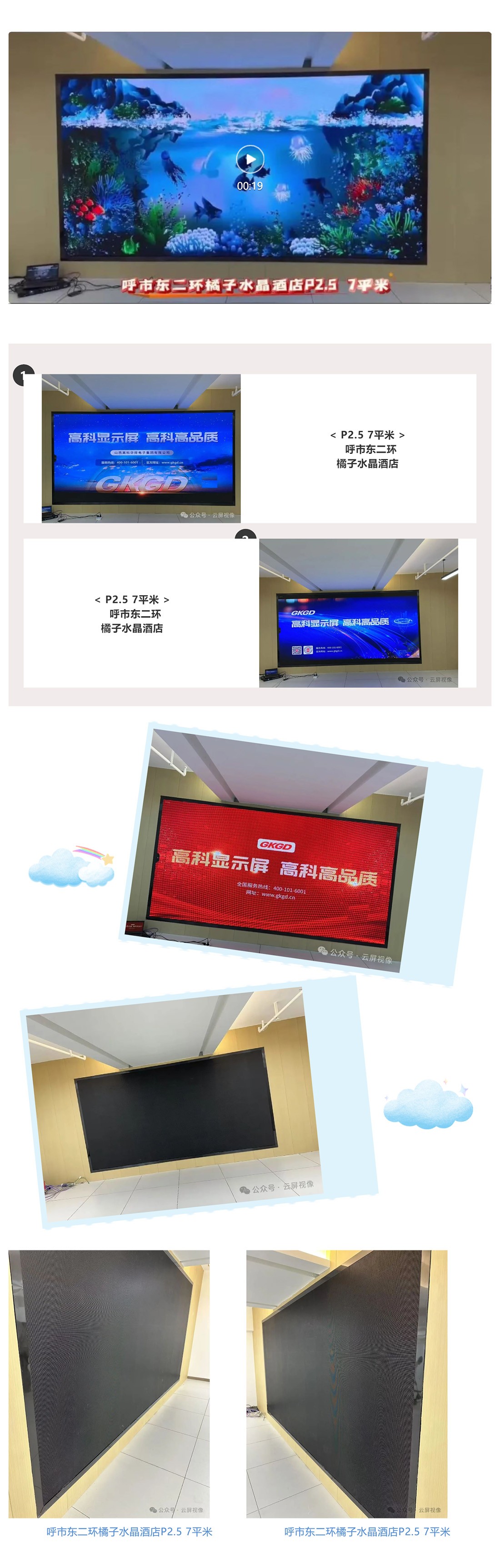 精彩案例，卓越呈現(xiàn)  呼市東二環(huán)橘子水晶酒店 P25_美編助手.jpg